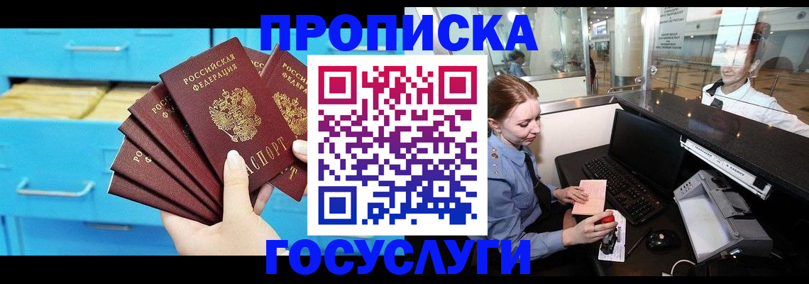 прописка в квартире в Гусеве